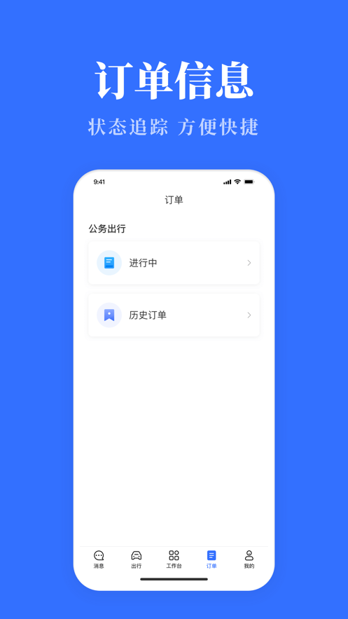 青海公务用车易app