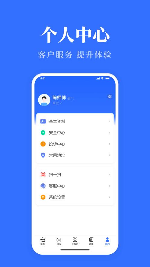 青海公务用车易app