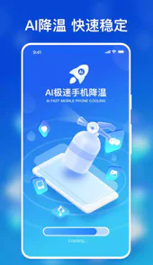 ai极速手机降温软件