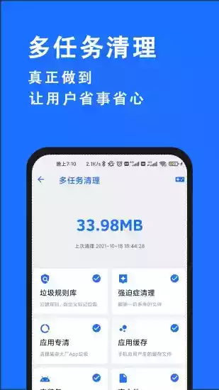 安卓清理君最新app