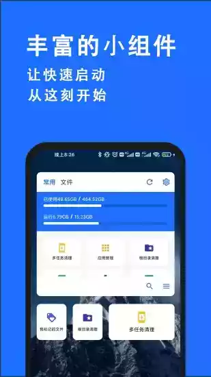 安卓清理君最新app