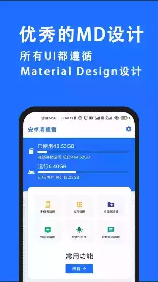 安卓清理君最新app
