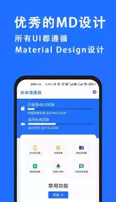 安卓清理君最新app