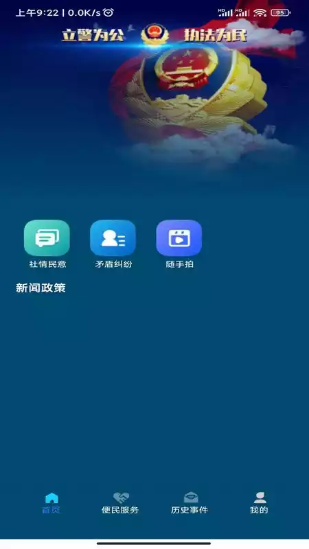 海东公安