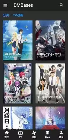 DMBases动漫APP