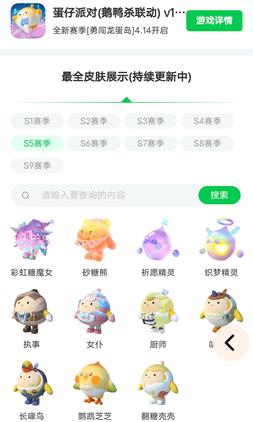 蛋仔派对皮肤工具app
