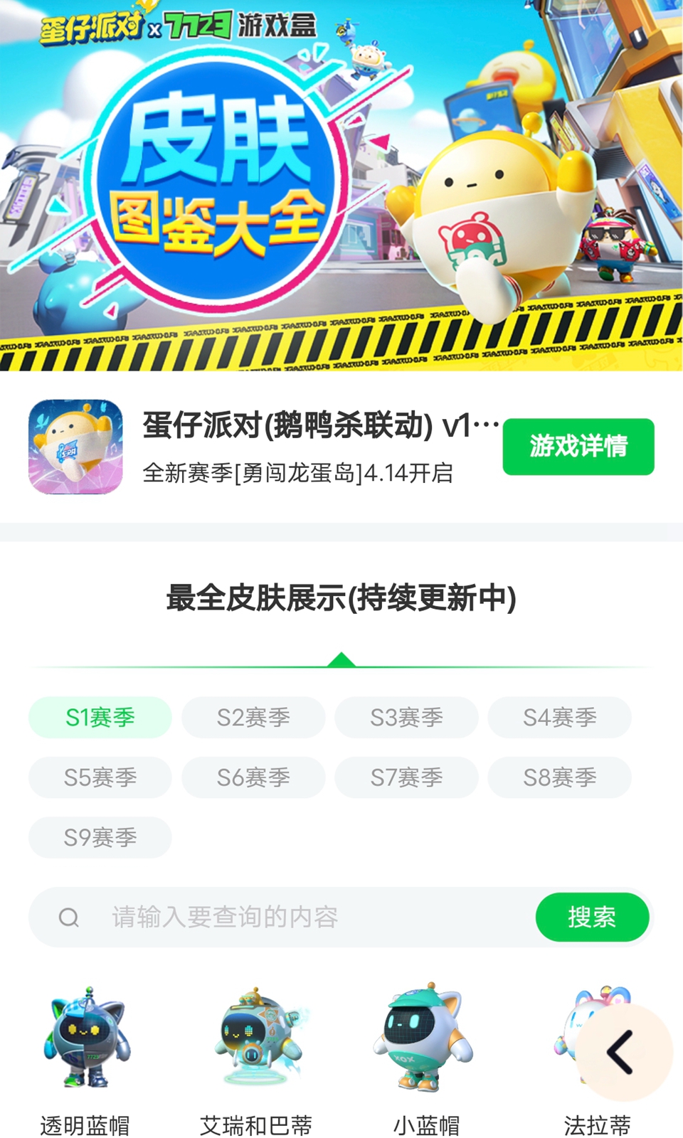 蛋仔派对皮肤工具app