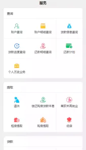 河北省省直公积金app