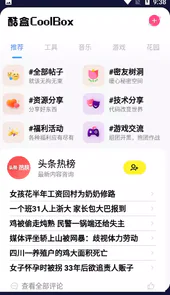 酷盒app安卓版