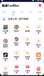 酷盒app安卓版