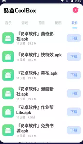 酷盒app安卓版