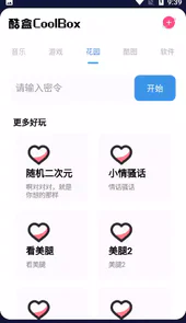 酷盒app安卓版