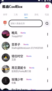 酷盒app安卓版