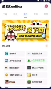 酷盒app安卓版