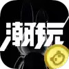 潮玩宇宙官网app 7.12