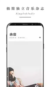 余音音乐免费
