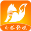 白狐影视软件最新版本 1.6