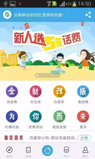 云南移动客户端最新版