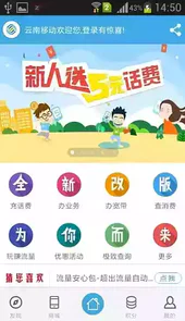 云南移动客户端最新版