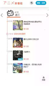 新番组动漫