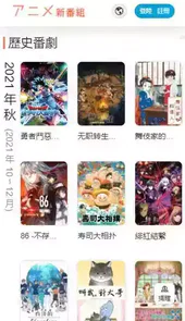 新番组动漫