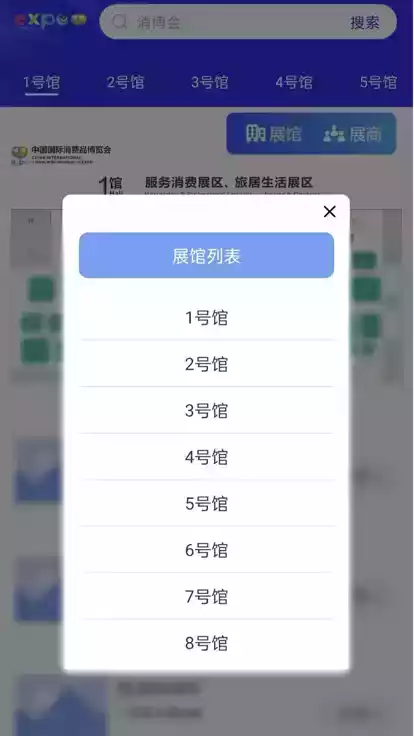 消费品博览会2023