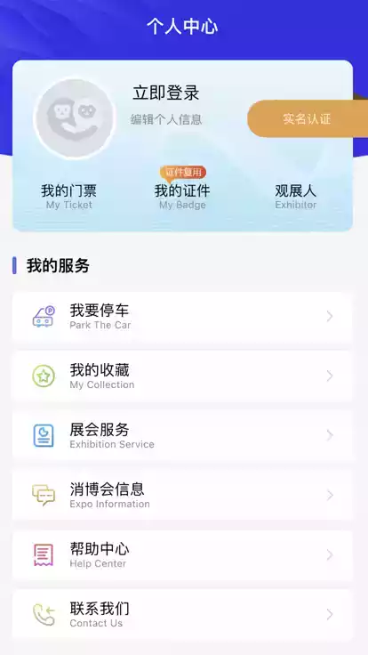 消费品博览会2023