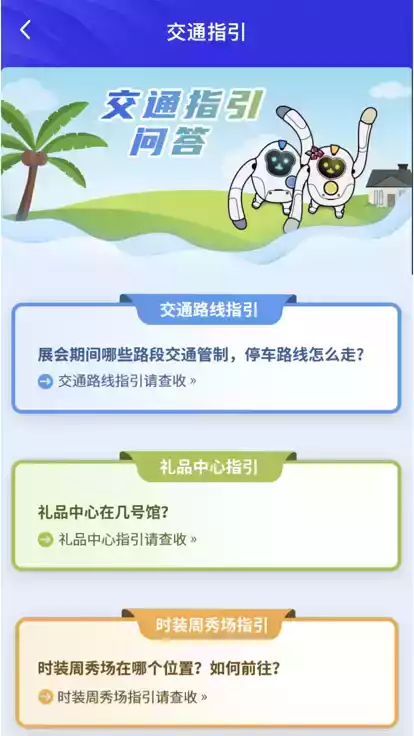 消费品博览会2023