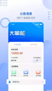 大掌柜服务商官方版