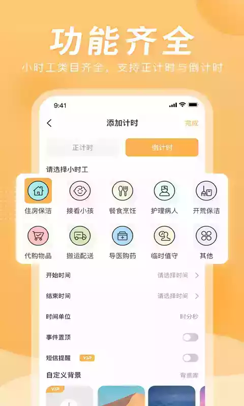 小时工计时器APP