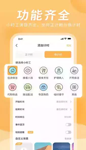 小时工计时器APP