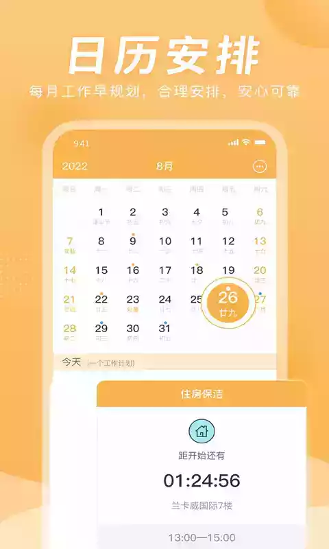 小时工计时器APP