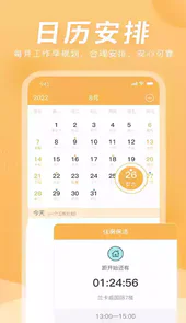 小时工计时器APP
