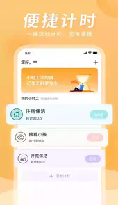 小时工计时器APP