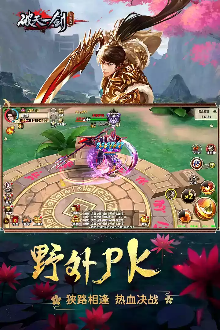 破天一剑2周年手游