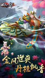 破天一剑2周年手游