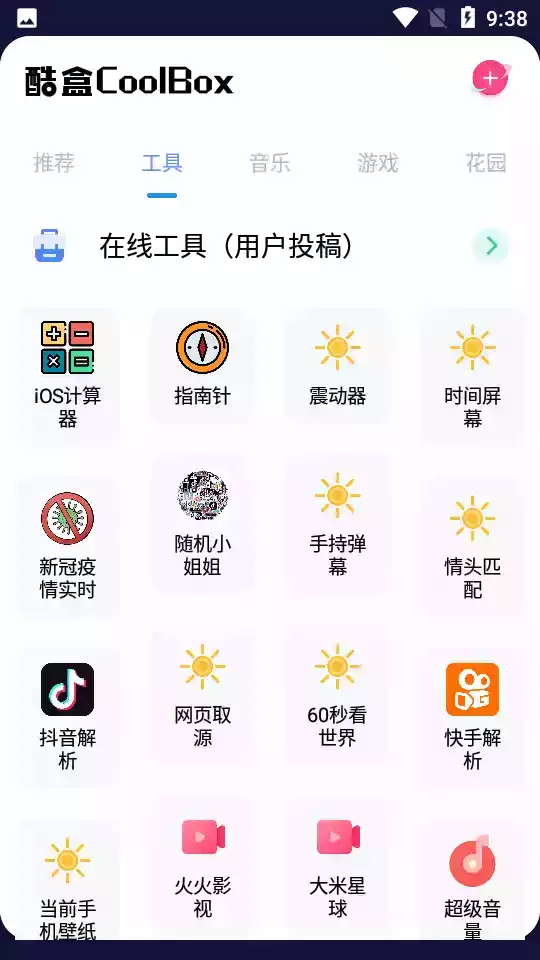酷盒app官方