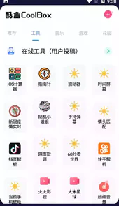 酷盒app官方