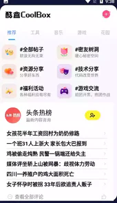 酷盒app官方