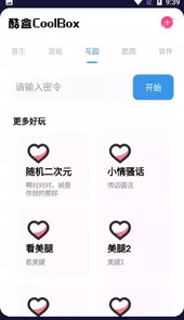 酷盒app官方