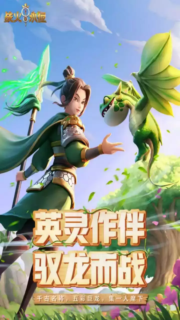 战火与永恒链接