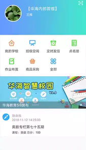 华海教育校讯通