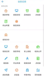 华海教育校讯通