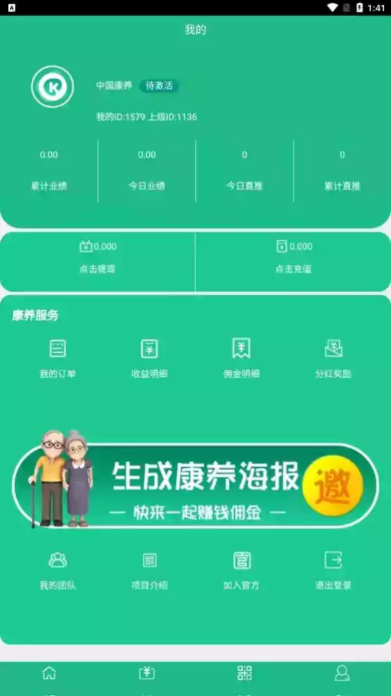 中国康养APP