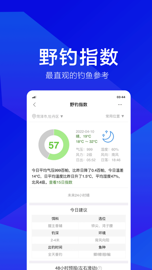 野钓之家app
