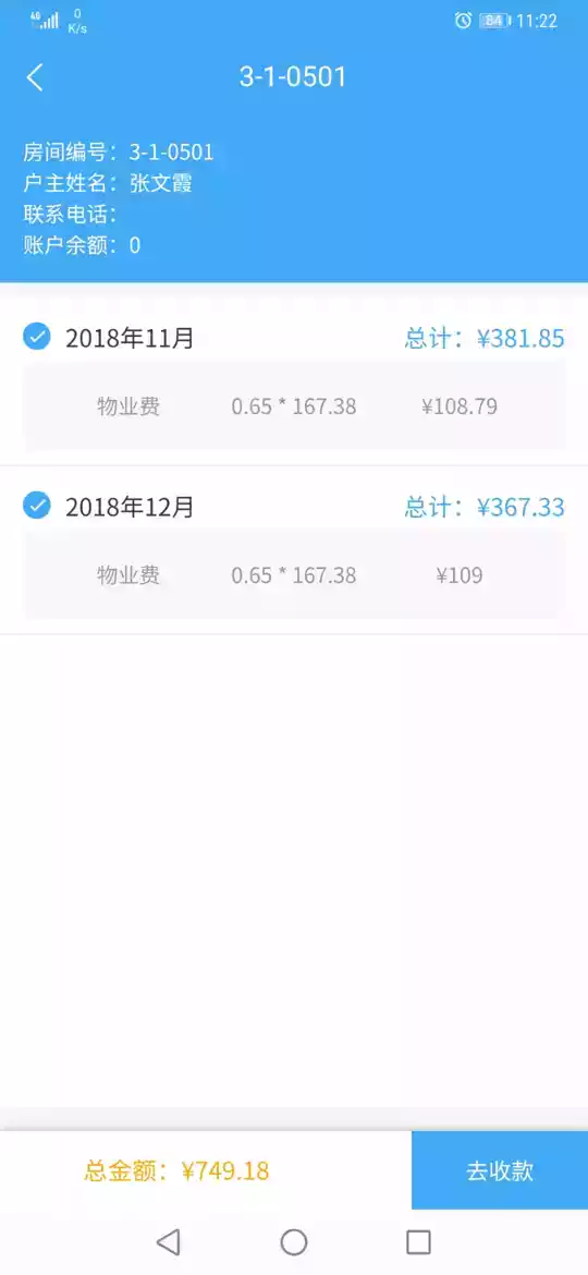 智轩云物业APP