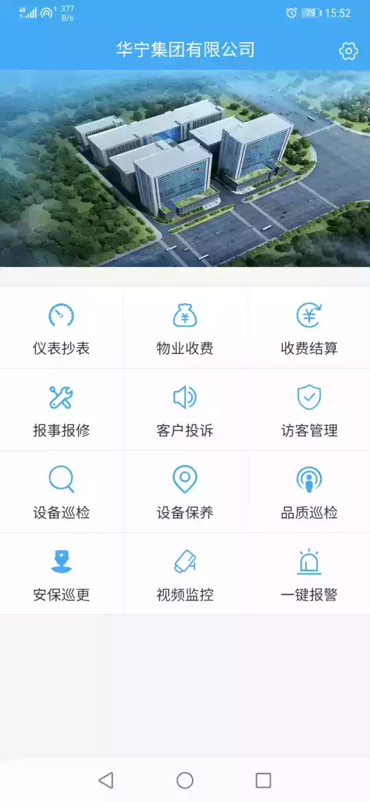 智轩云物业APP