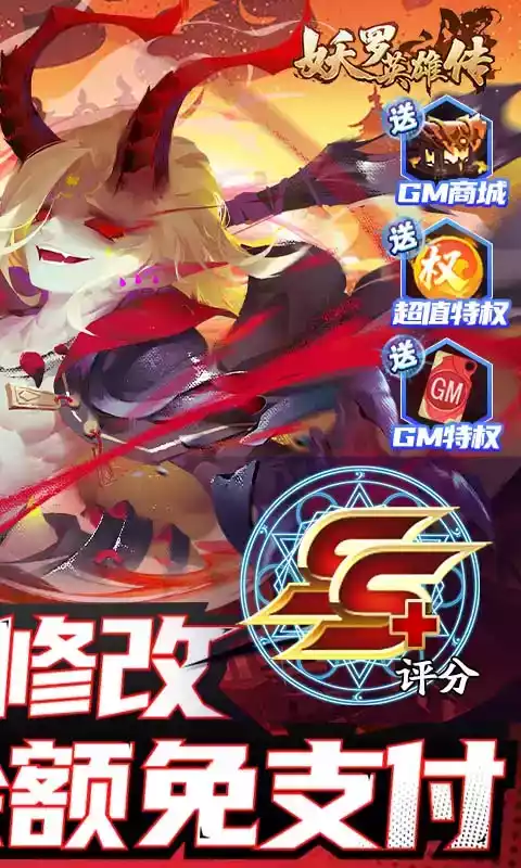 妖罗英雄传无限金币版