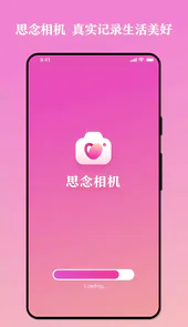 思念相机APP