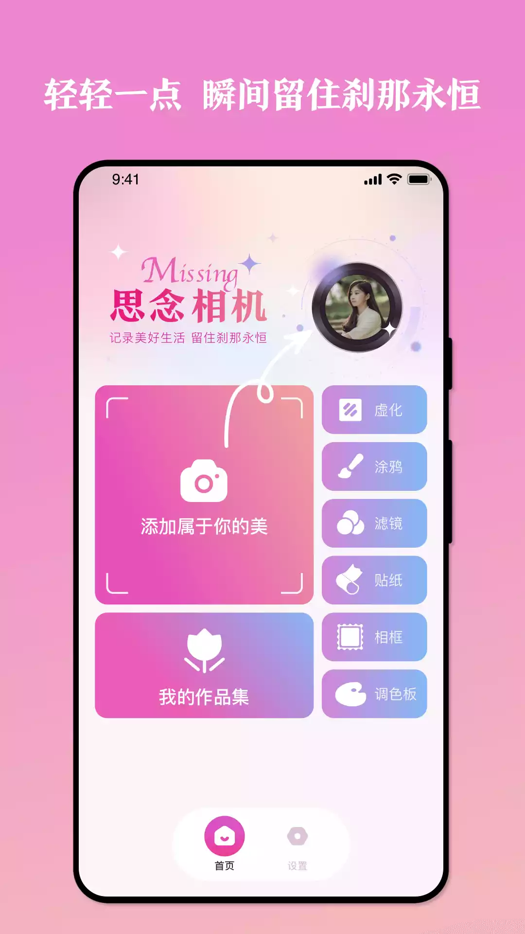 思念相机APP